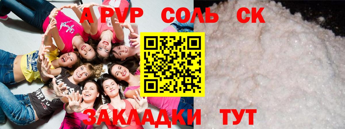 A PVP  А ПВП Crystall  Вход с VPN  купить наркоту  А ПВП СК  Родники 
