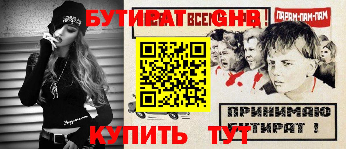 Бутират  Вход с VPN  Родники  Бутират бутандиол 