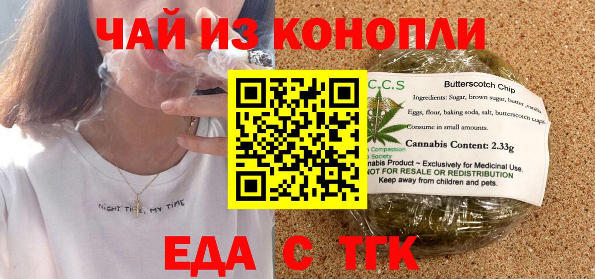 Еда ТГК конопля  Вход с VPN  Родники 