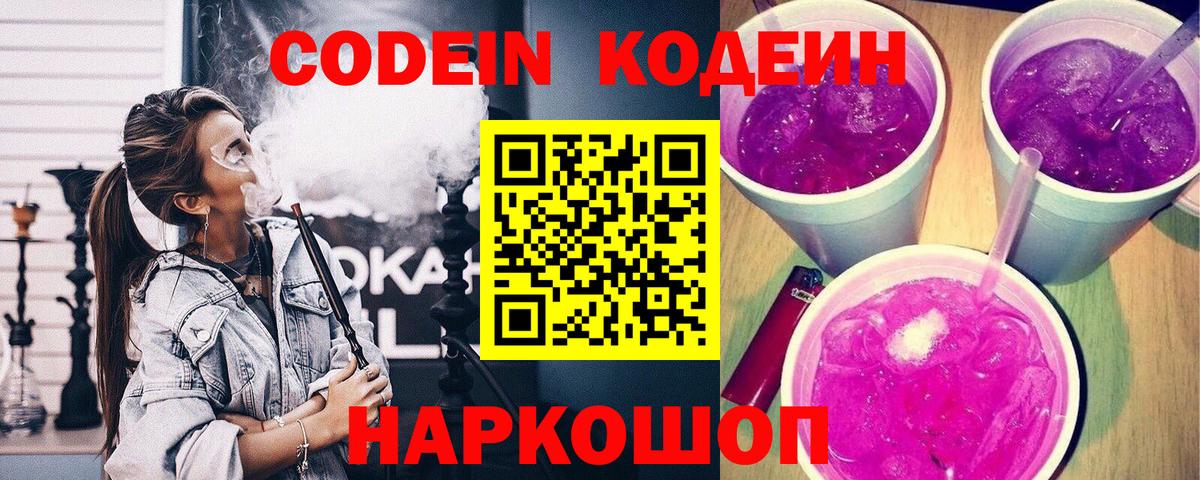 Родники  Кодеиновый сироп Lean Purple Drank  Кодеиновый сироп Lean напиток Lean (лин)  Вход с VPN 