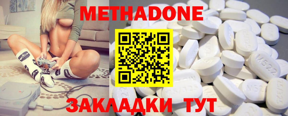 МЕТАДОН methadone  Вход с VPN  Родники 